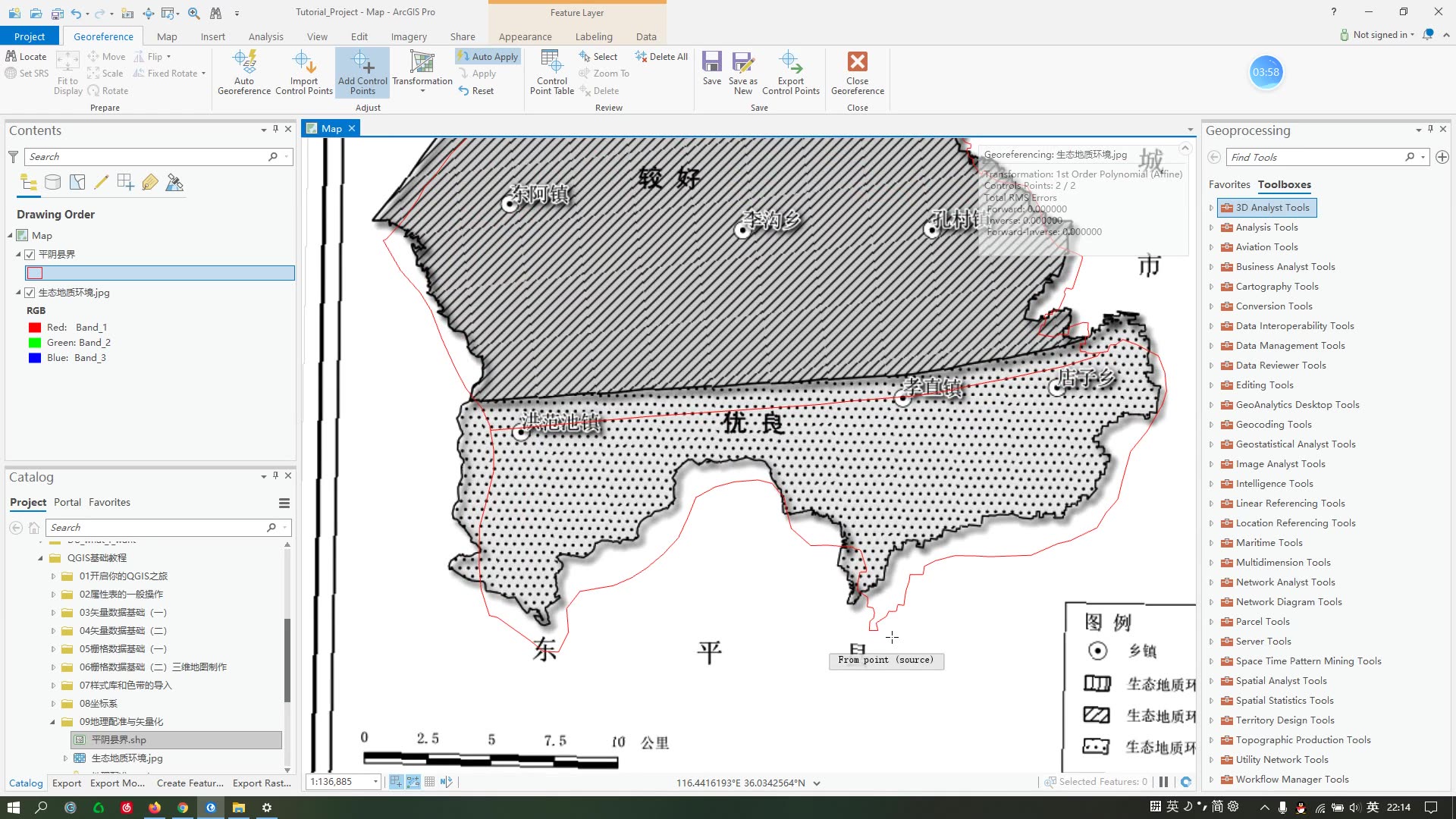 arcgispro基础17地理配准