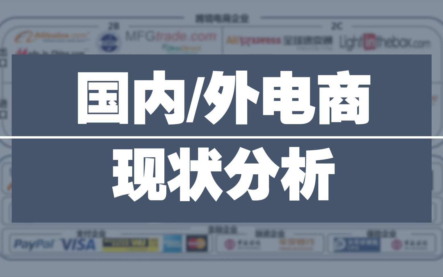 国内/外电商平台基本现状分析,入驻时间点还合适吗?不吹不黑哔哩哔哩bilibili