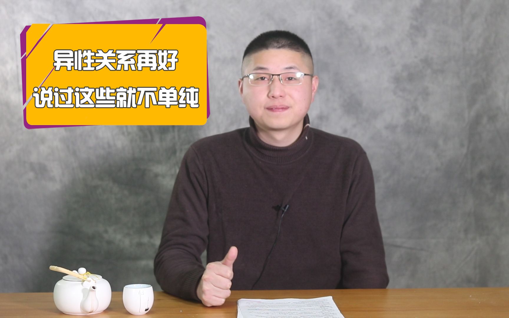 异性关系再好,男人一旦说过这3句话,你们关系就不再纯洁哔哩哔哩bilibili