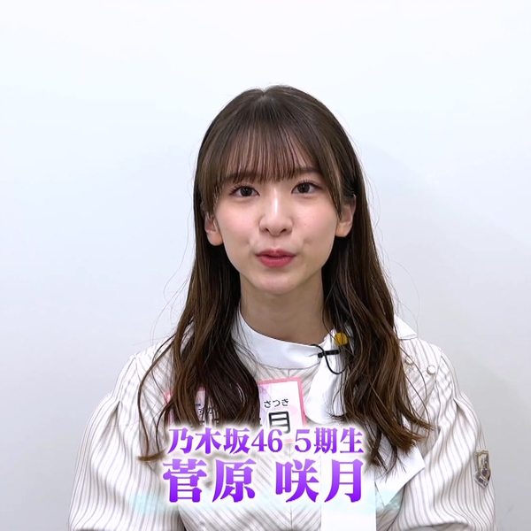 乃木坂46 個別B2ポスター 10thBD ライブ 菅原咲月 バスラ