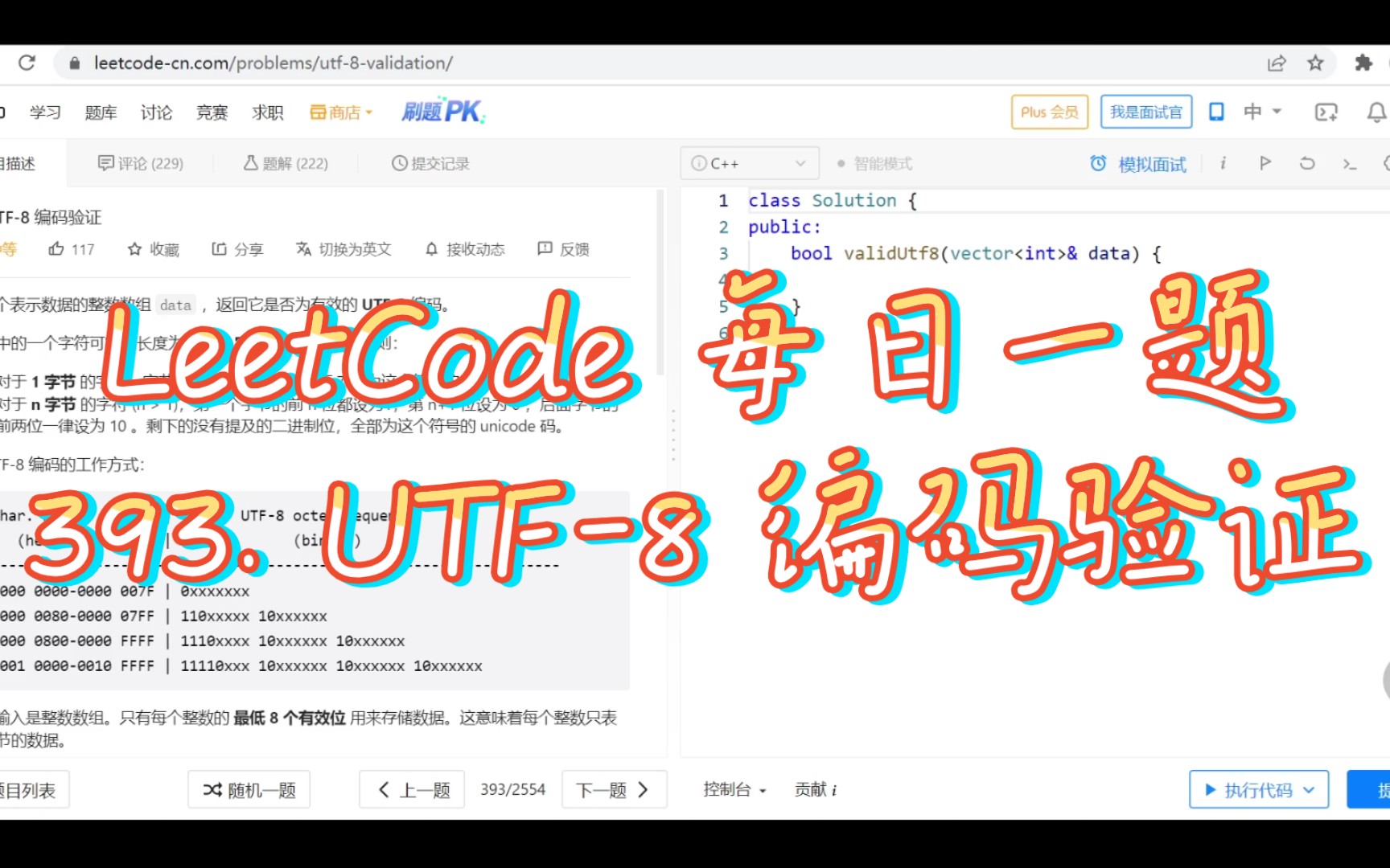 LeetCode 393. UTF8 编码验证哔哩哔哩bilibili