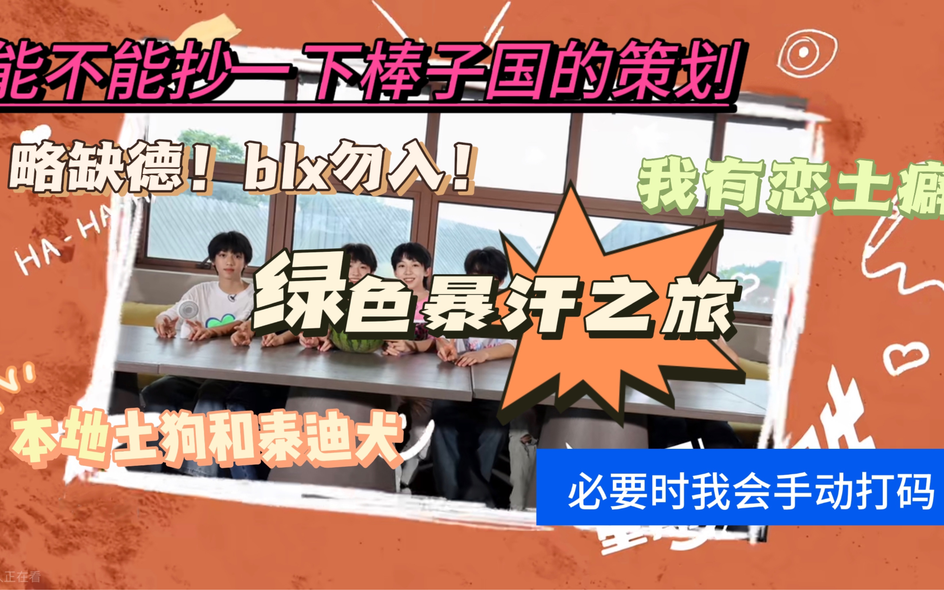 【TF家族四代|绿色暴汗之旅reaction】恋土癖请安心吻上来哔哩哔哩bilibili