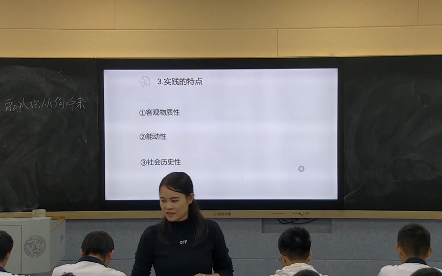 [图]高中政治必修四《哲学与文化》——4.1人的认识从何而来