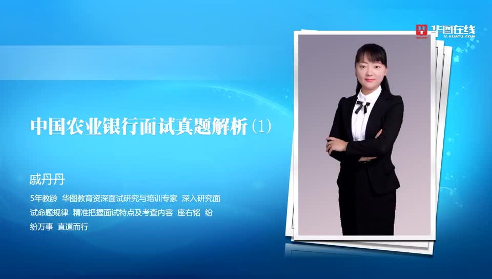 2019农业银行面试金融会计法律经济专业知识行测基础知识理论精讲班结构化面试哔哩哔哩bilibili