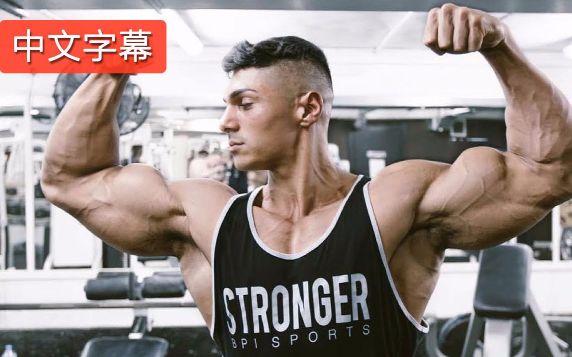 健体新星andrei deiu肩部训练 | 中文字幕