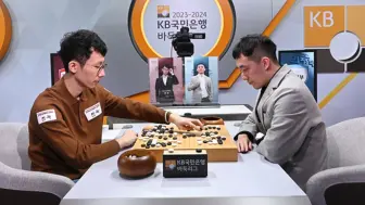 Скачать видео: [Baduk TV 直播片段] KB围棋联赛 杨楷文对战朴常镇卞相壹