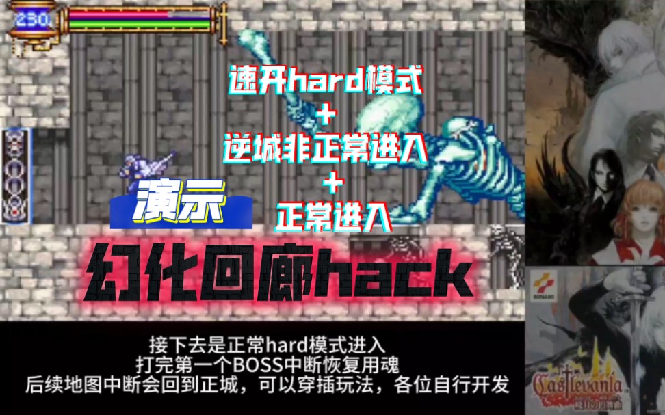 演示【幻化迴廊hack速開hard】惡魔城曉月圓舞曲