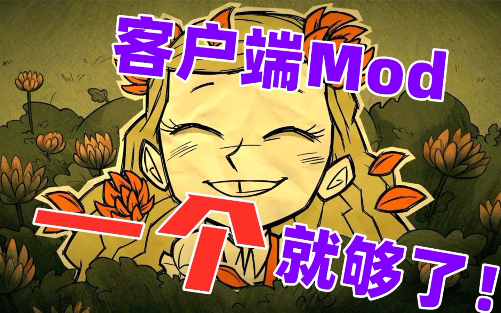 【饥荒】客户端mod合集第二期,最全合集~一步到位!饥荒演示