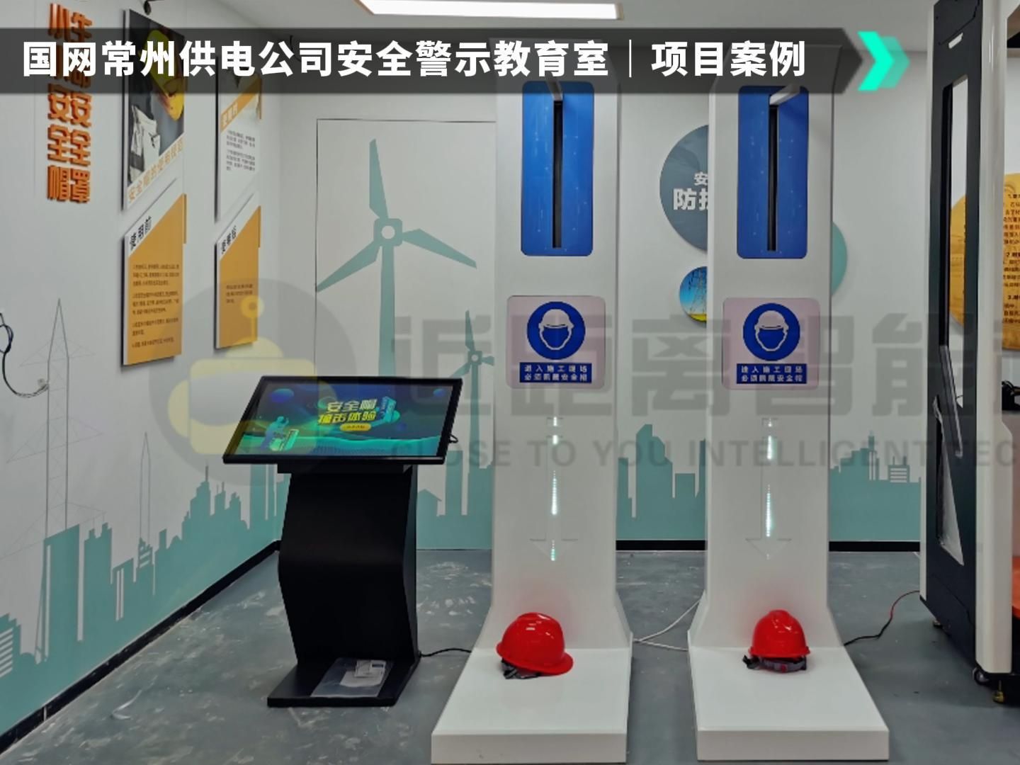 国网常州供电公司安全警示教育室丨项目案例