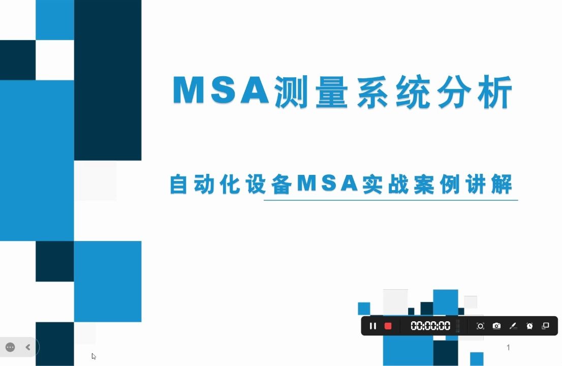 MSA测量系统分析自动化设备实战案例哔哩哔哩bilibili