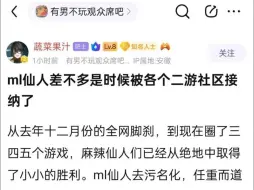 ml仙人差不多是时候被各个二游社区接纳了