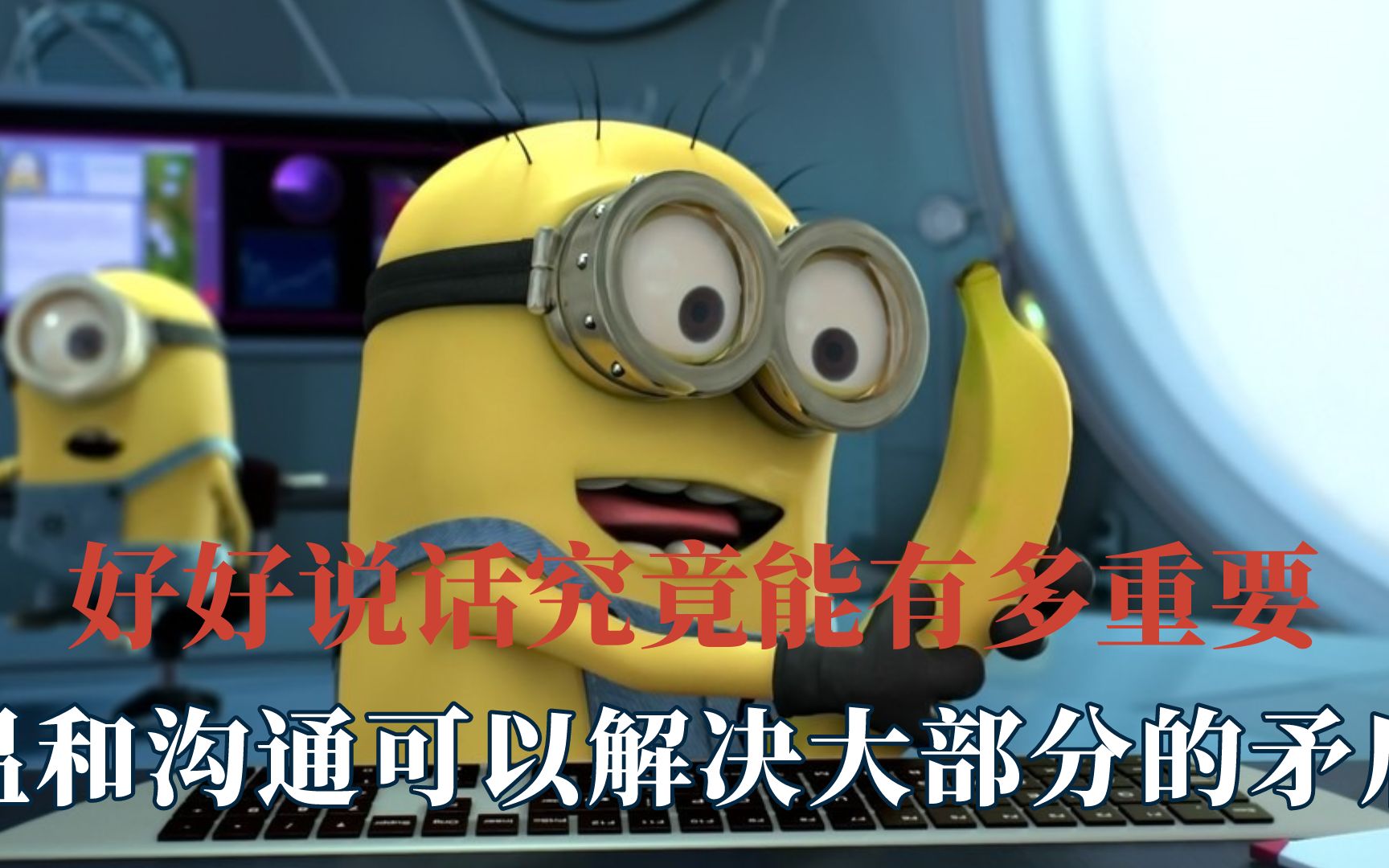 好好说话究竟能有多重要,苏醒说恋人相处情绪很重要