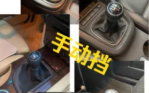 Video herunterladen: 介绍几个手动挡小车