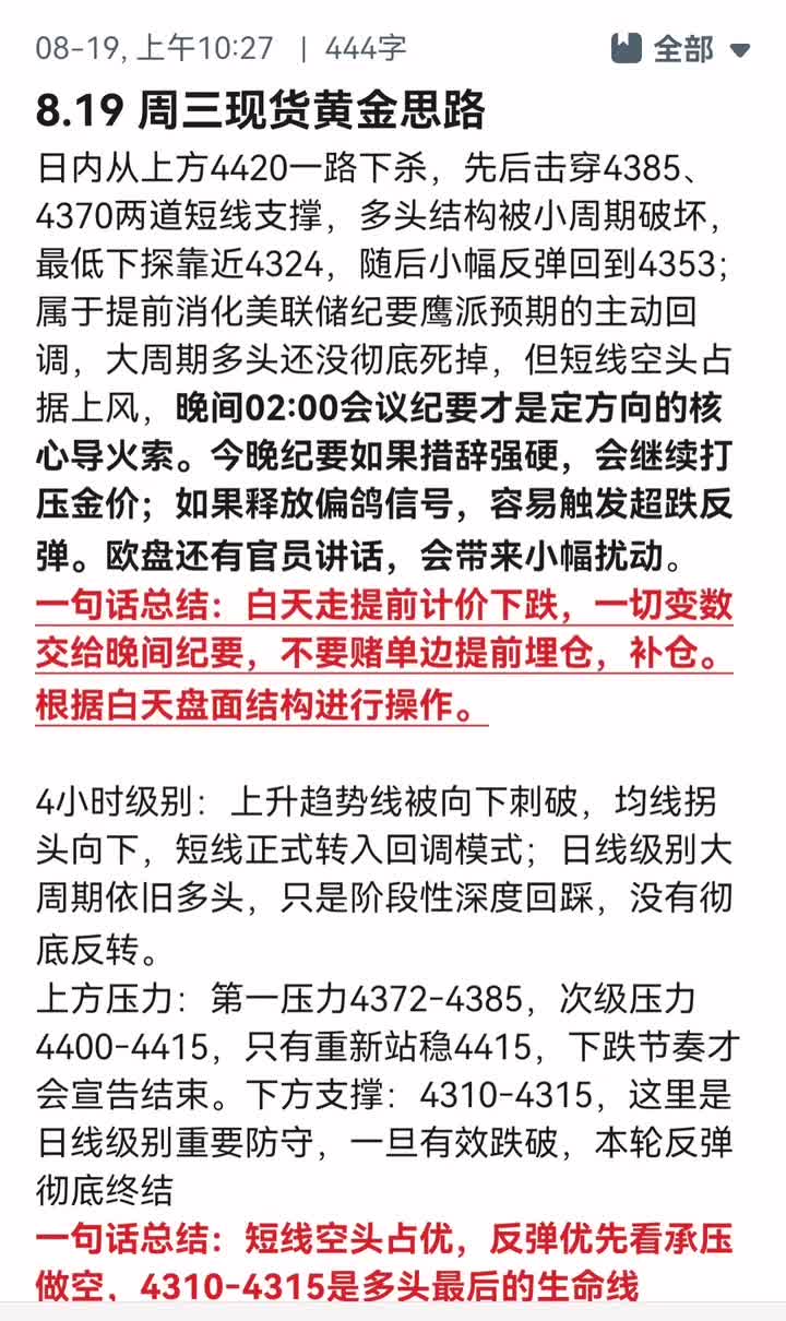 8.19 纪要来袭 现货黄金是黑天鹅还是白天鹅？