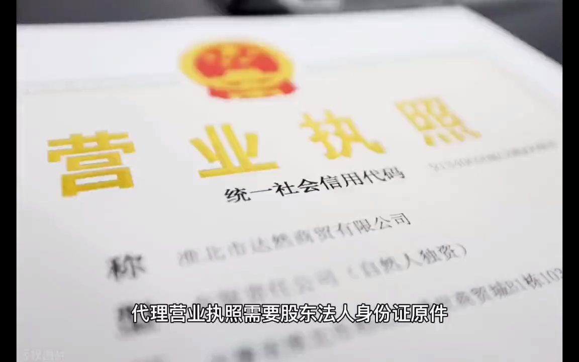 杭州代办工商营业执照需要提供哪些材料?哔哩哔哩bilibili