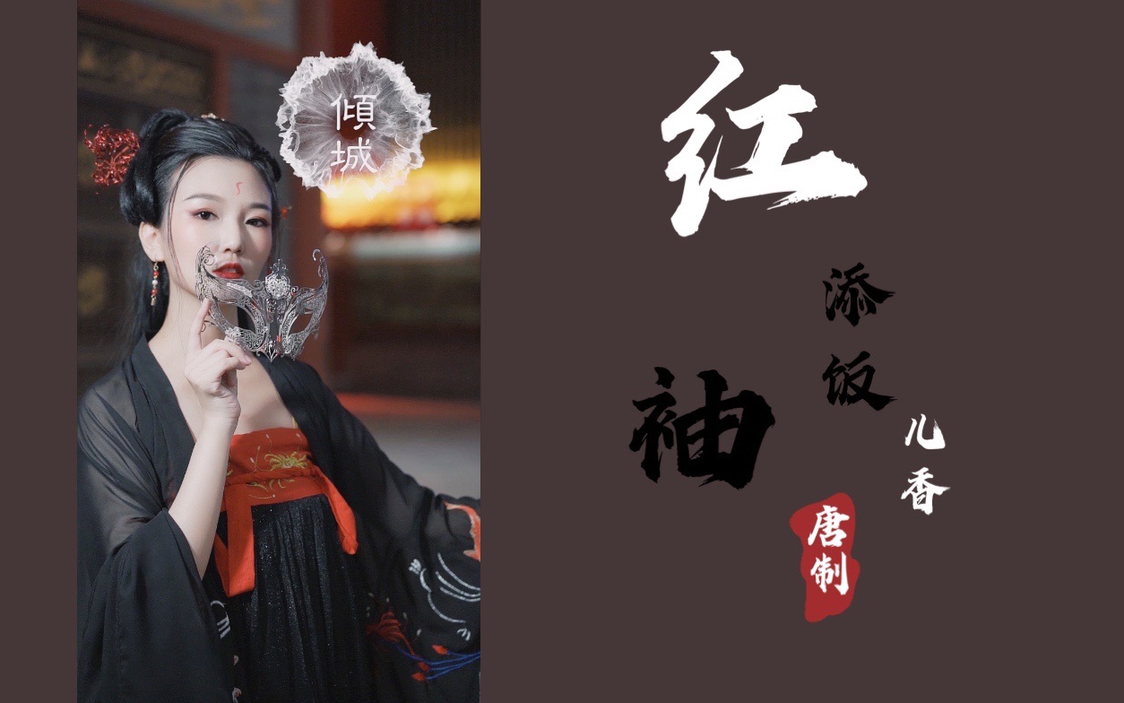 【态浓意远淑且真 肌理细腻骨肉匀】|古风《囍》