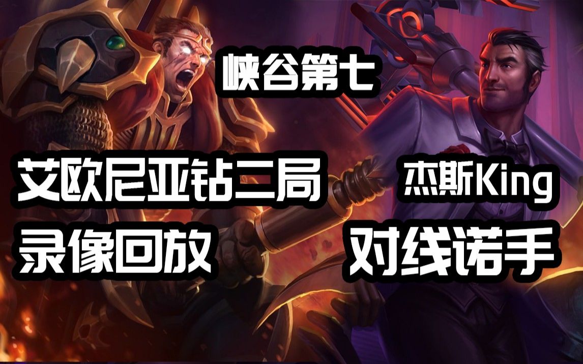 杰斯对线诺手! 不会有人打诺手不带点燃吧?