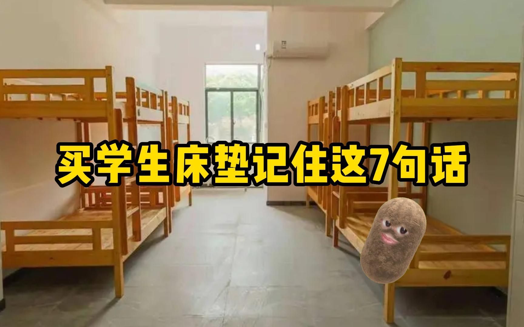 买学生床垫记住这7句话不踩坑哔哩哔哩bilibili