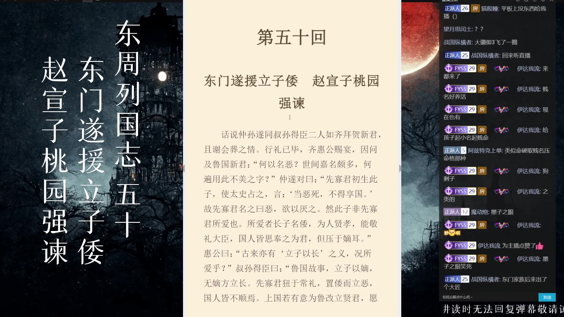 东周列国志 五十哔哩哔哩bilibili