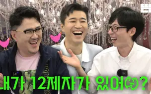 Download Video: 【借口Go】刘在石、金钟旼、Defconn「中字」报答是借口