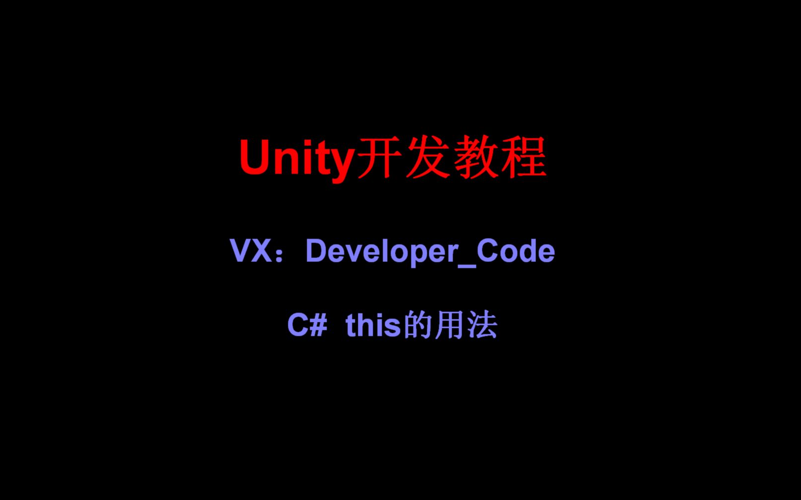 Unity开发教程—C# this的用法哔哩哔哩bilibili