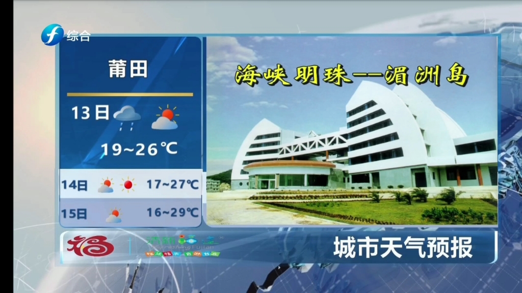 5.12 福建天气预报