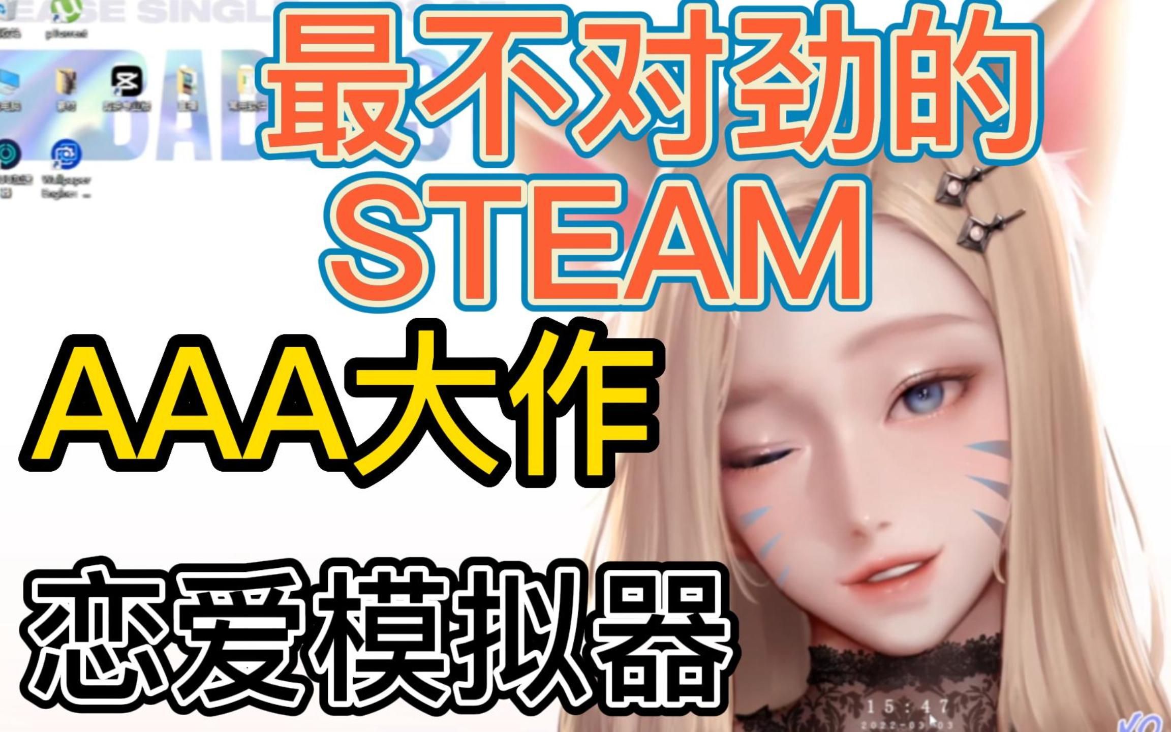 [图]Steam最不对劲的恋爱模拟器游戏