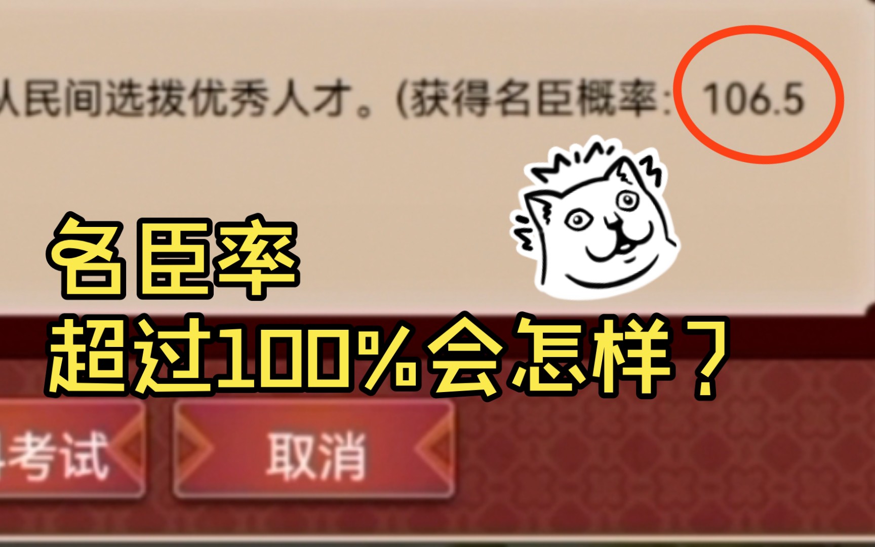 [图]【皇帝成长计划2】名臣率超过100%会怎么样？满朝文武全是名臣