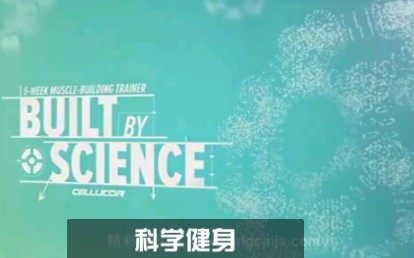 [图]【科学健身】用人体解剖学知识介绍身体肌肉，再介绍训练这些肌肉的具体方法。 在了解肌肉构造之后，对于身体的塑形会更有针对性。掌握这套课程，对大家的健身之路有帮助。