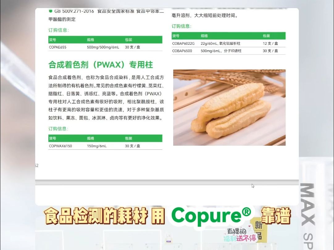 食品检测用什么耗材?产品经理讲解合成着色剂专用柱哔哩哔哩bilibili