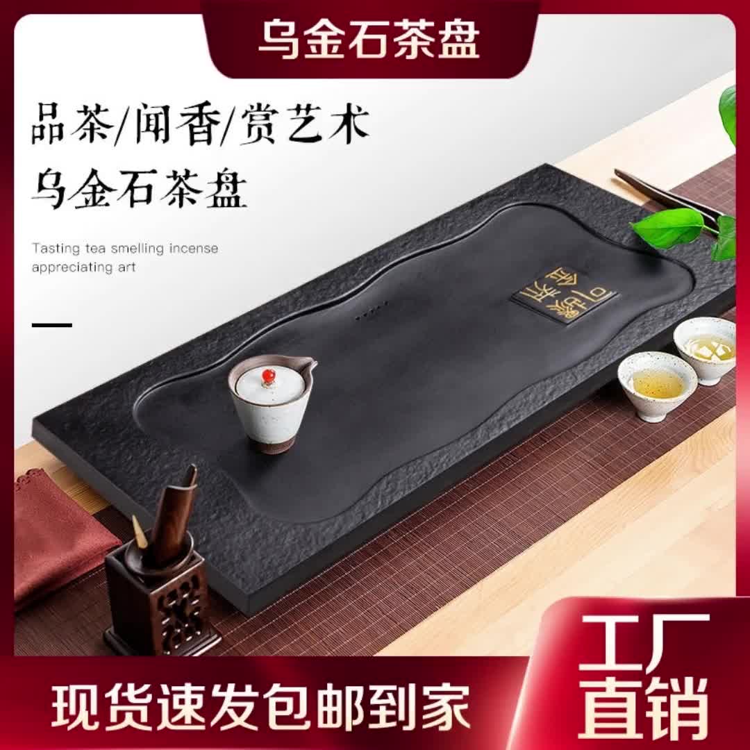 【11元券】天然乌金石茶盘新款中式简约石头茶台大小型石材茶海功夫