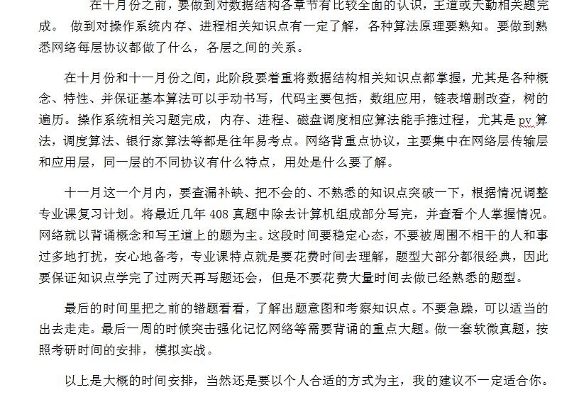 2021年北京大学软件工程考研经验解析哔哩哔哩bilibili