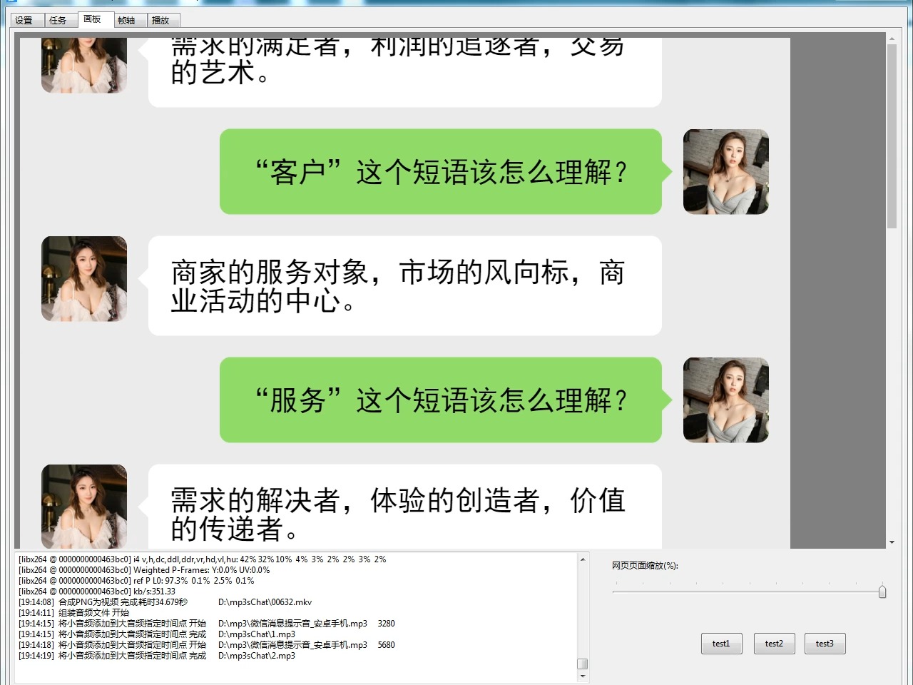 00632 微信对话截图生成器 词链流对话视频生成器 作者:刘八源 词链流