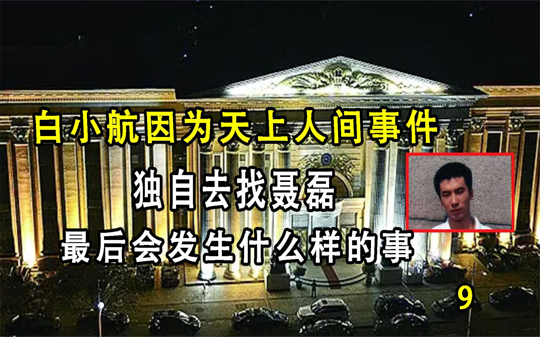 北京白小航天上人间图片