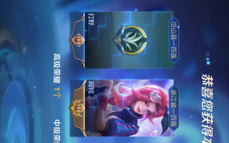 两天一个阿轲金标