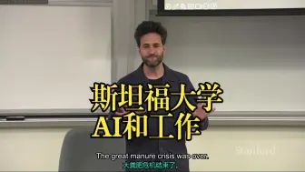 Tải video: 斯坦福大学《没有工作的世界|ECON295 CS323  2024  A World Without Work, Daniel Susskind》中英（豆包