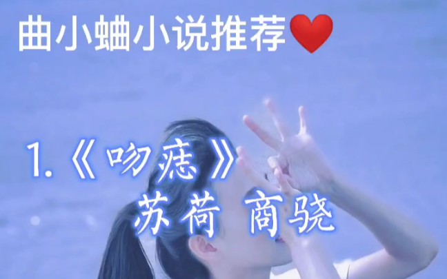 曲小蛐小说推荐哔哩哔哩bilibili