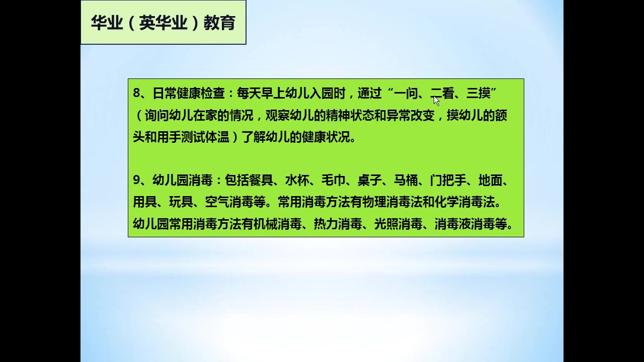 四川自考本科《学前教育》00385学前卫生学 全集哔哩哔哩bilibili