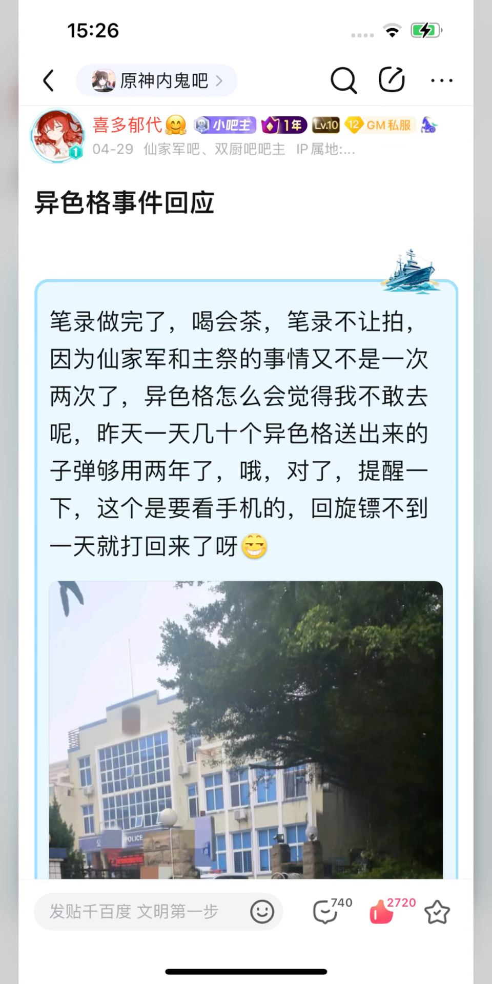 原鬼吧小吧主就异色格吧开盒报警手机游戏热门视频