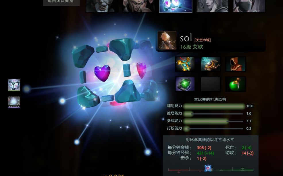 [图]学一下辅助精灵，DOTA2东南亚服天梯xNova五号位艾欧录像第一视角