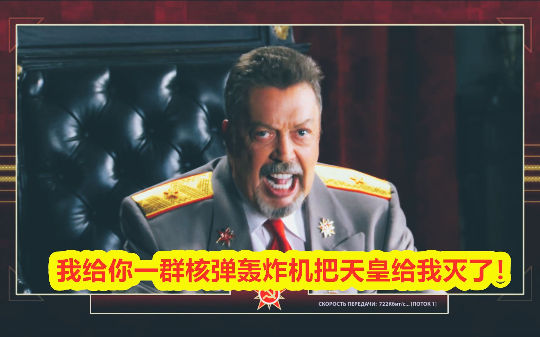 红色警戒3查丹科总理派核弹轰炸机刺杀天皇