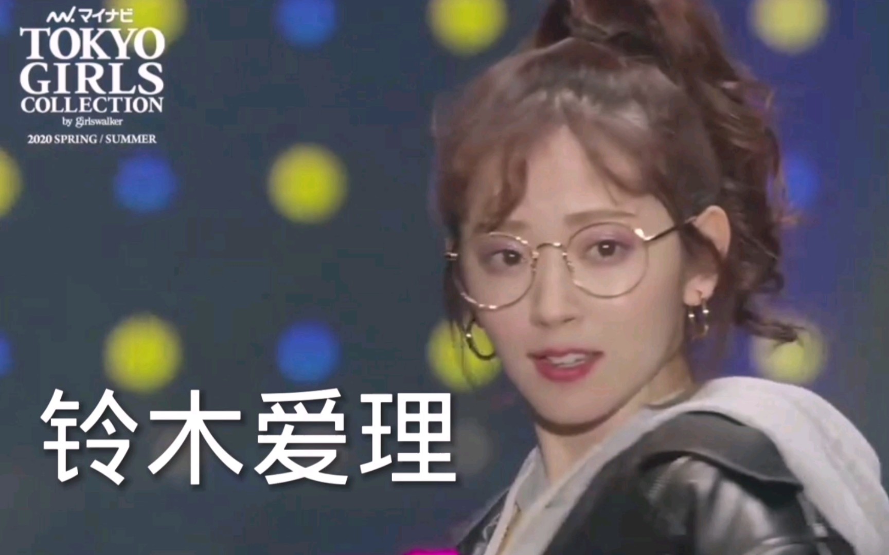 [tgc时装秀]:铃木爱理,对这样一个活泼又可爱的女孩,谁不爱?