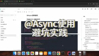 下载视频: Java-@Async使用避坑