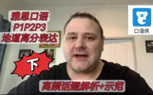 Video herunterladen: John 教你雅思口语｜雅思考官一听就喜欢的地道高分表达！|人造风景