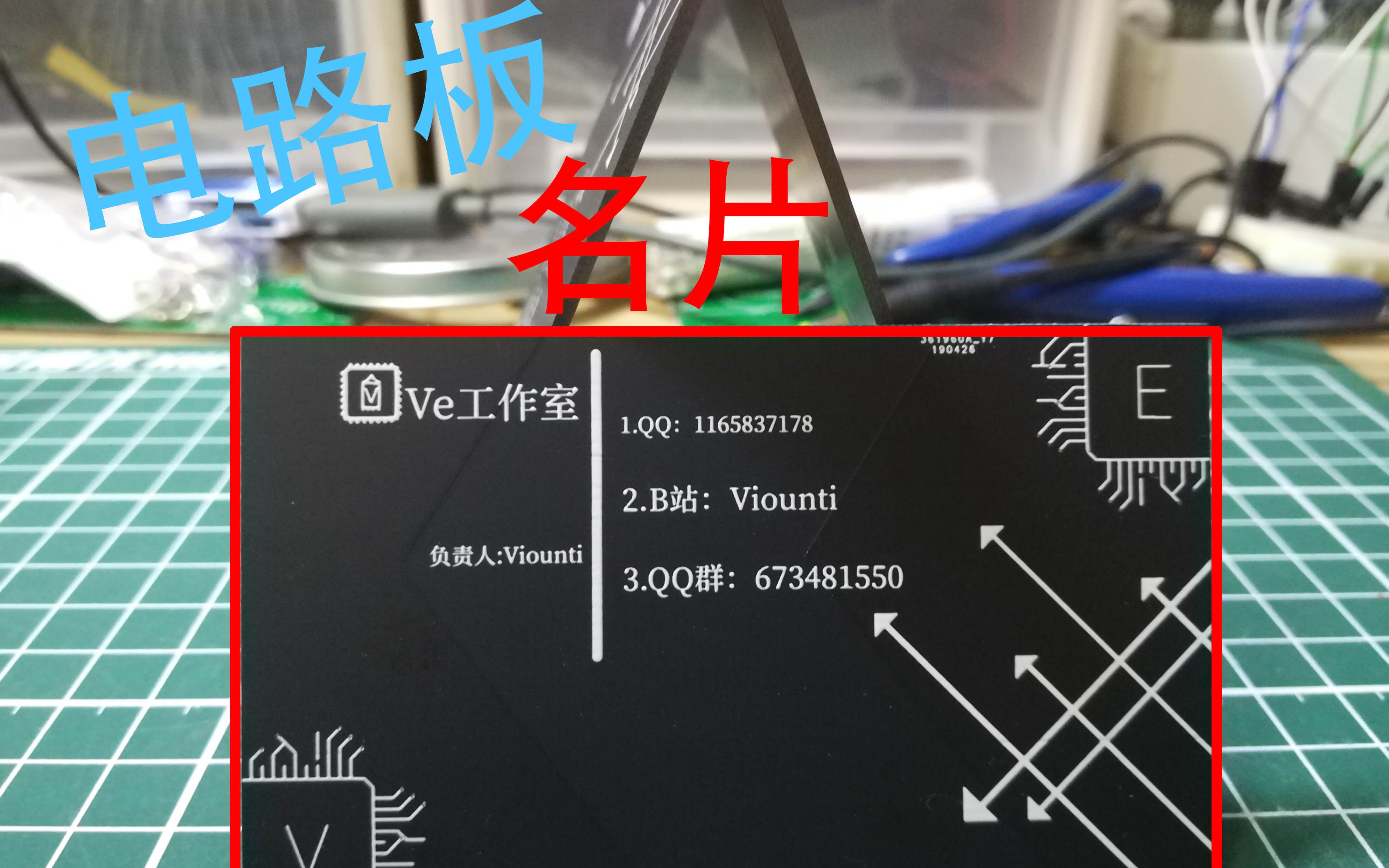 【PCB】5块钱制作PCB电路板名片?!电路板也能做成名片!哔哩哔哩bilibili