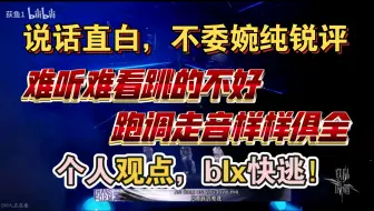 【苏新皓Reaction】说话直白，不委婉，纯锐评，blx勿入，难听难看跳的不好，跑调走音样样俱全