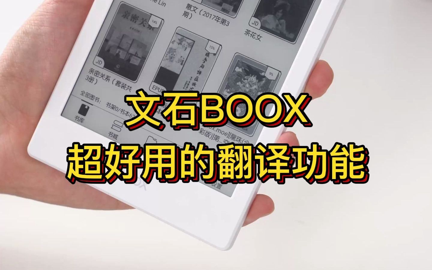 文石BOOX超好用的翻译功能,你玩过吗?哔哩哔哩bilibili