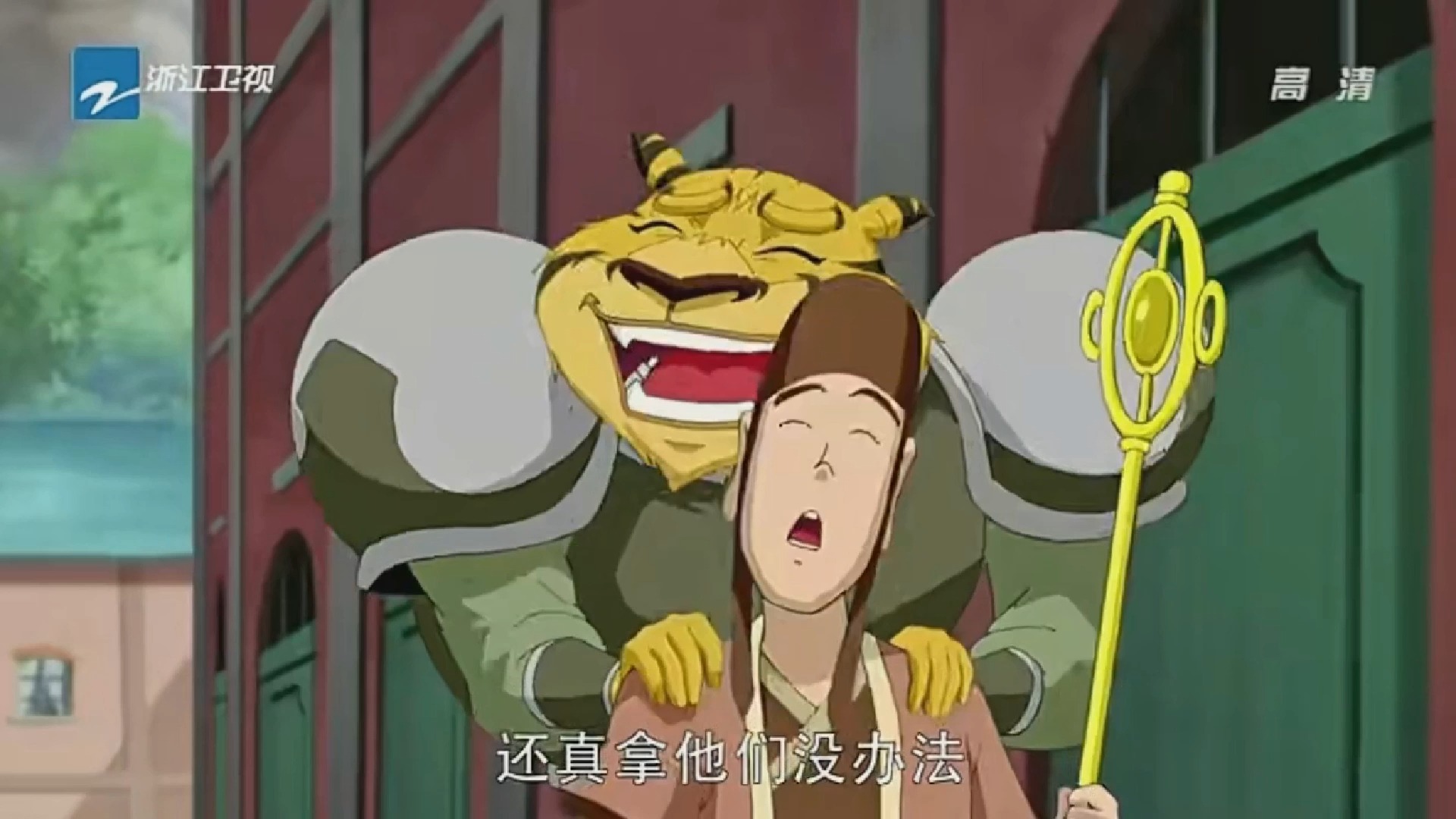西游记2010动画版:男子汉大丈夫就应该要能伸能缩