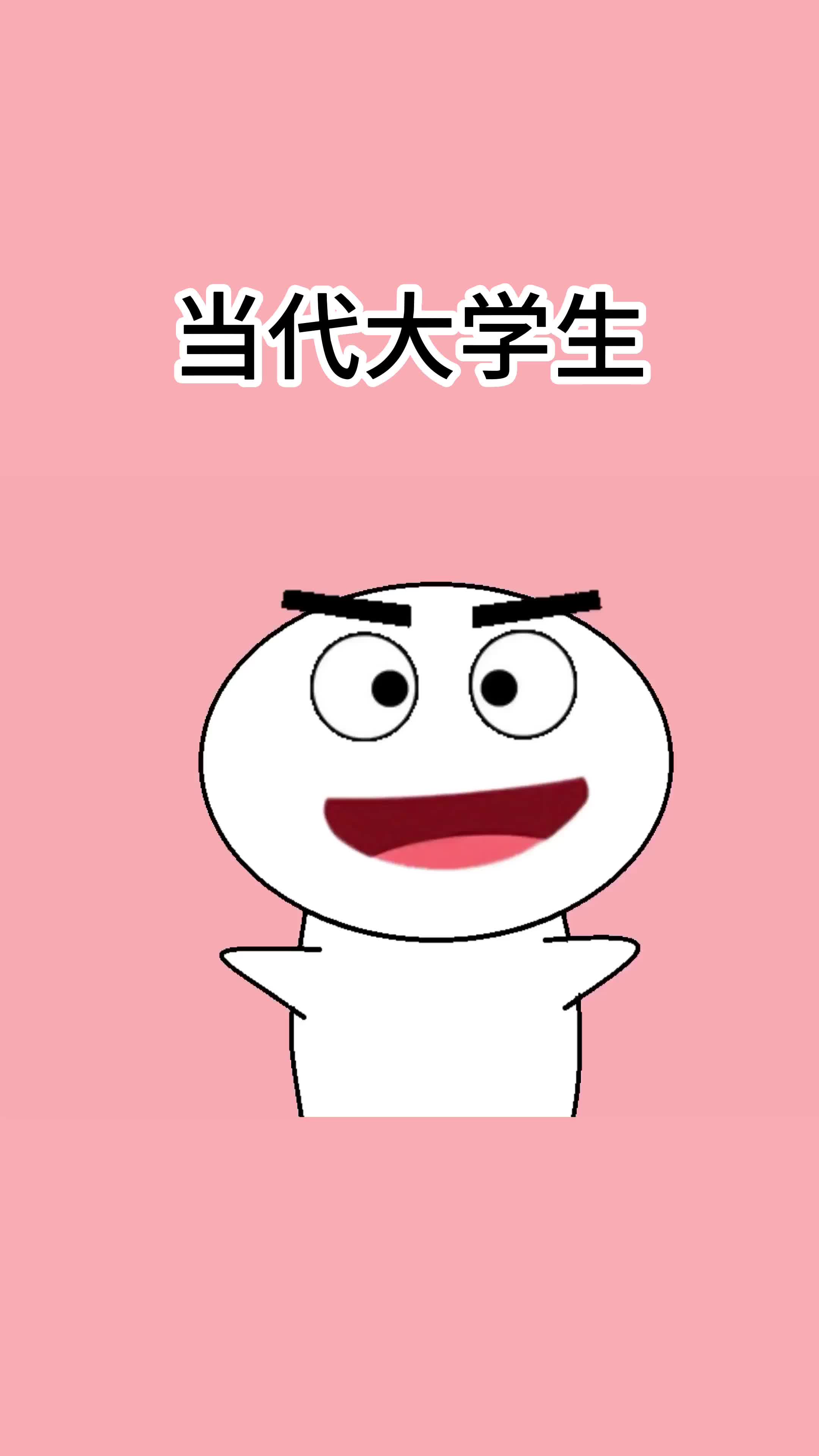 当代大学生哔哩哔哩bilibili