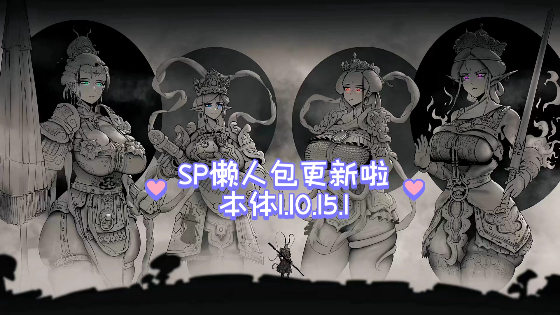 【无名杀一键懒人包】SP懒人包第二代[太虚幻境] 本体1.10.15.1桌游棋牌热门视频